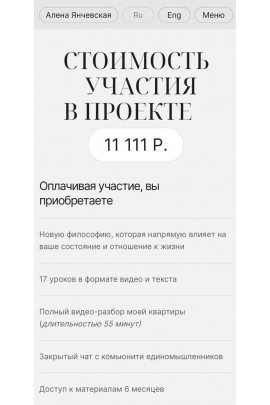 Ya дома. Алена Янчевская