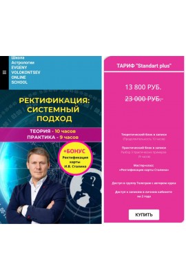 Ректификация. Системный подход. Евгений Волоконцев