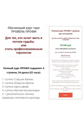 Таро уровень профи. Анастасия MON