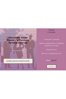 Бренд и бизнес нумерология. Светлана Миронюк