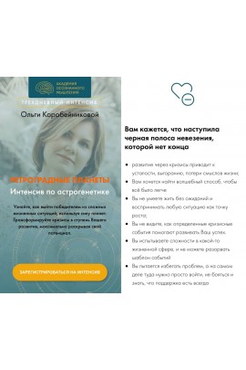 Астрогенетика. Ретроградные планеты. Ольга Коробейникова