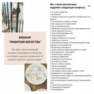 Грабители богатства. Елена Егорова, Metaphysics9