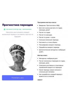 Прогностика периодов. Лена Лотос