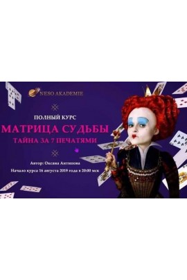 Сборник курсов. Оксана Антипова