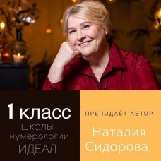 Сборник курсов. Наталья Сидорова