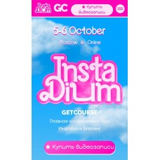 instadium 2023. Александра Митрошина