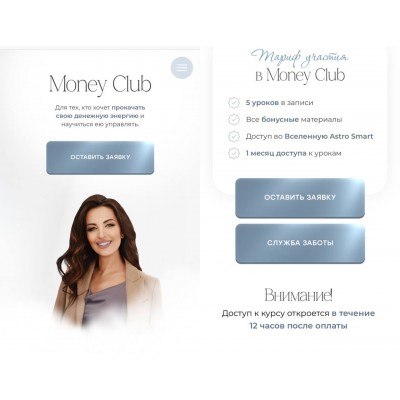Money Club. Кристина Бондарчук, Astro smart