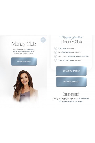 Money Club. Кристина Бондарчук, Astro smart