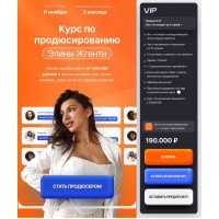 Курс по продюсированию. Тариф VIP. Элина Чеботарева Элина Жгенти