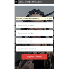 Основы разметки. Braidway