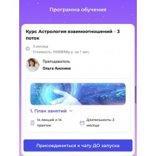 Астрология взаимоотношений. Ольга Анохина, 11 Дом