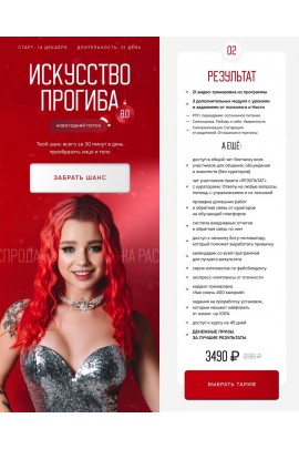 Искусство прогиба 8.0. Тариф Результат. Анастасия Аркуша, arkusha.a