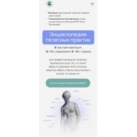 Энциклопедия телесных практик 2024. Аня Протасова Рейра, reira_reira