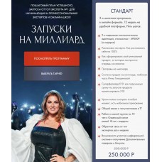 Запуски на миллиард. Инна Tлиaшинoва