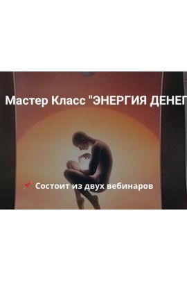 Энергия денег. Эмилия Франк