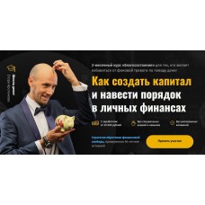 Курс Благосостояние. Егор Арсланов
