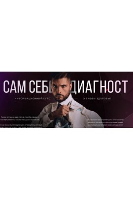 Сам себе диагност. Олег Абакумов