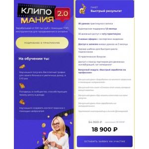 КлипоМания 2.0. SMM-Академия КлипоМания 2.0. SMM-Академия