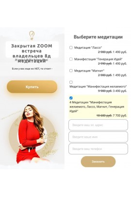 Закрытая ZOOM встреча владельцев 8д медитаций. 4 медитации. Катрин Форс