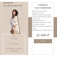 Интенсив по сексуальности. Ольга Берг