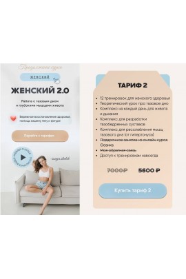 Женский 2.0. Соня Сафронова