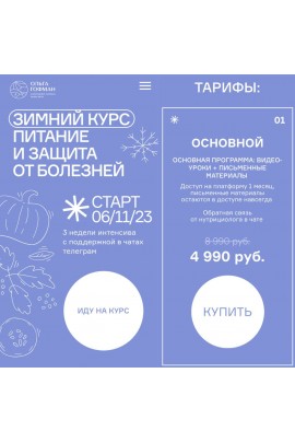 Питание и защита от болезней. Ольга Гофман