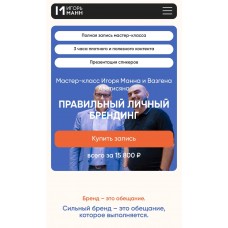 Правильный личный брендинг. Игорь Манн, Вазген Аветисян