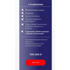 Квантовый скачок. Инна Тлиашинова, Анастасия Анисимова