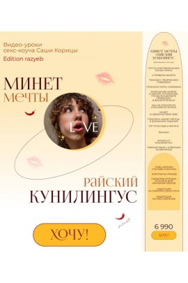 Минет мечты и Райский кунилингус. Саша Корица