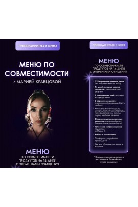 Меню по совместимости. Мария Кравцова