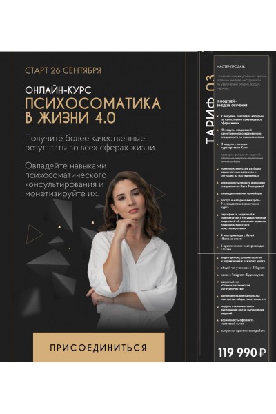 Психосоматика в жизни 4.0. Екатерина Тохтарова