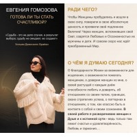 Женский круг. Космическая женщина. Евгения Гомозова