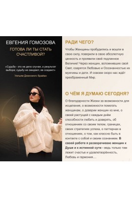 Женский круг. Космическая женщина. Евгения Гомозова