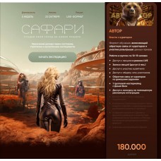Сафари октябрь-ноябрь 2023. Даня Волк danyavollk