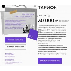 Профессия SMM-специалист. Мария Радионова, Рома Бордунов, О Смысле