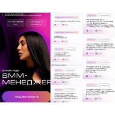 SMM-менеджер. Шушанна Исраелян, Анна Горбунова