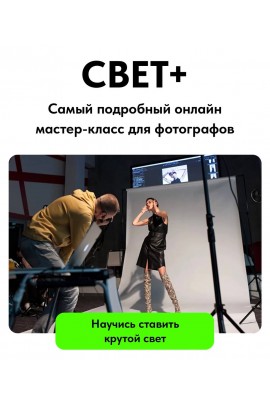 Свет плюс. Евгений Дюжакин, Revuer