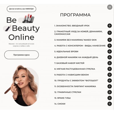 Be Beauty Online. Риша Крылова