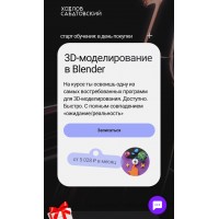 3D-моделирование в Blender для новичков. Юрий Худов, Хохлов Сабатовский