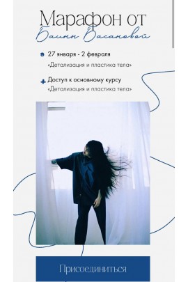 Детализация и пластика тела. 2024. Баина Басанова