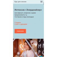 Интенсив Энерджайзер. Екатерина Йенсен