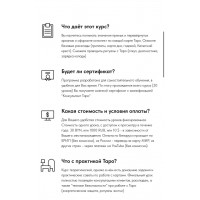 Погружение в Таро. Наталья Торус