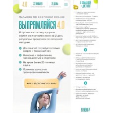 Выпрямляйся 4.0. Ирина Африканова
