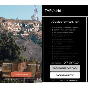 Обучение по созданию кино-reels. Cinema reels production, Юлия Торчевская
