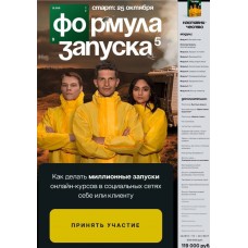 Формула запуска 5.0. Михаил Тимочко