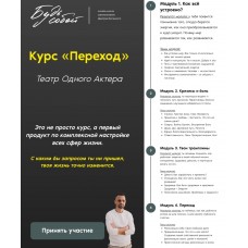  Переход. Театр Одного Актера. Дмитрий Богацкий