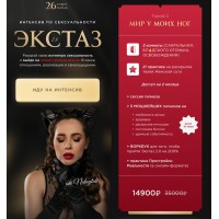 Интенсив по сексуальности. Экстаз 2.0. Новый поток  2024. Наталья Герасимова