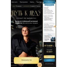 Путь к ярду. Лилиана Соколовская