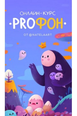 PROФОН. Натэла Манушакян, Natelaart