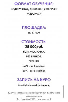 PROФОН. Натэла Манушакян, Natelaart